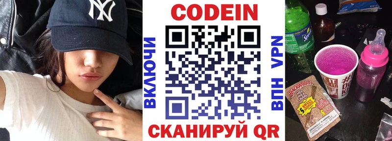 Кодеин напиток Lean (лин) Кострома